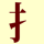 Key-064-1.png