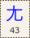 Key-043.png