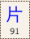 Key-091.png