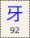 Key-092.png