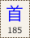 Key-185.png