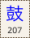 Key-207.png